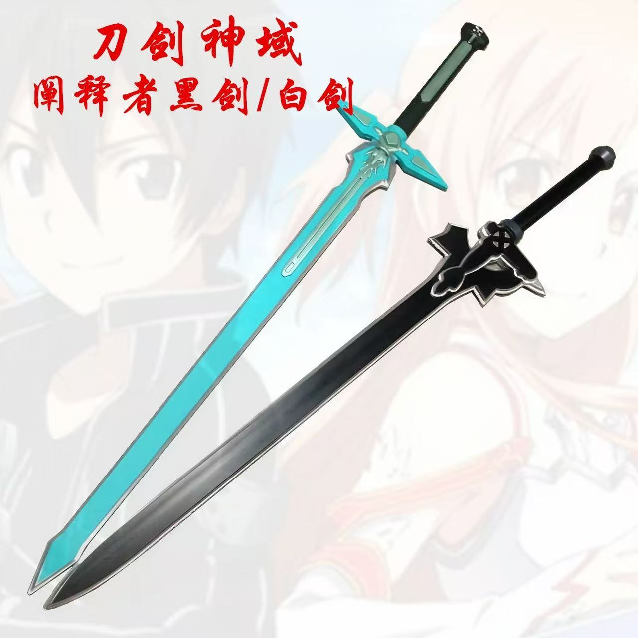 Kirigaya Kazuto Cos Sword Weap - Party Games Online 评论和价格